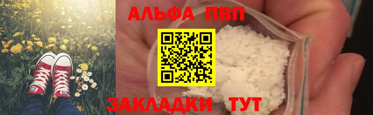Альфа ПВП VHQ Назарово