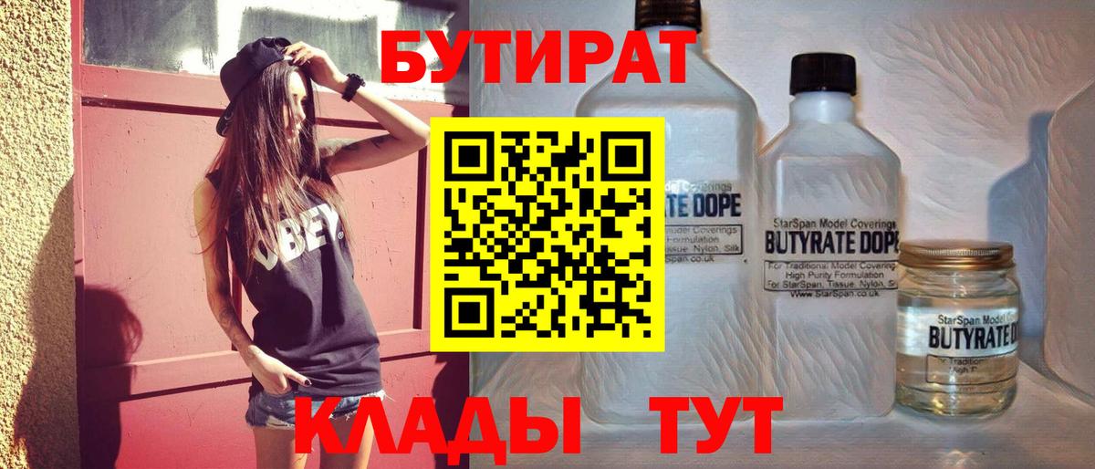 БУТИРАТ бутандиол Назарово