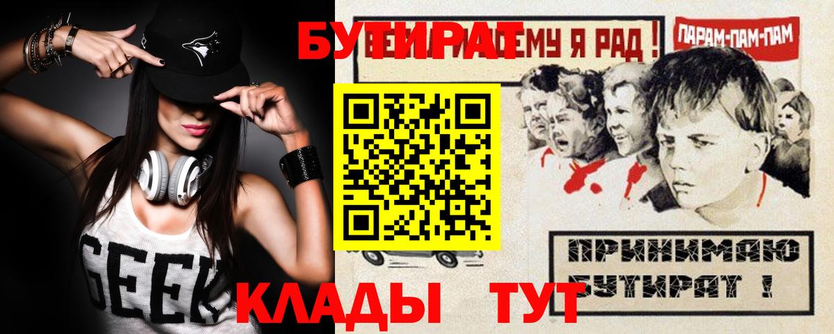 БУТИРАТ бутик Назарово