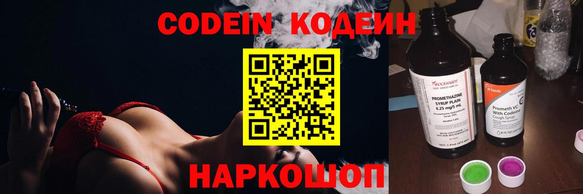 Назарово  Codein напиток Lean (лин)  Вход с VPN  где найти наркотики  Кодеин напиток Lean (лин) 