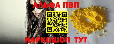 альфа пвп VHQ Апшеронск