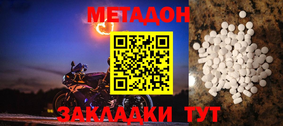 МЕТАДОН methadone Назарово