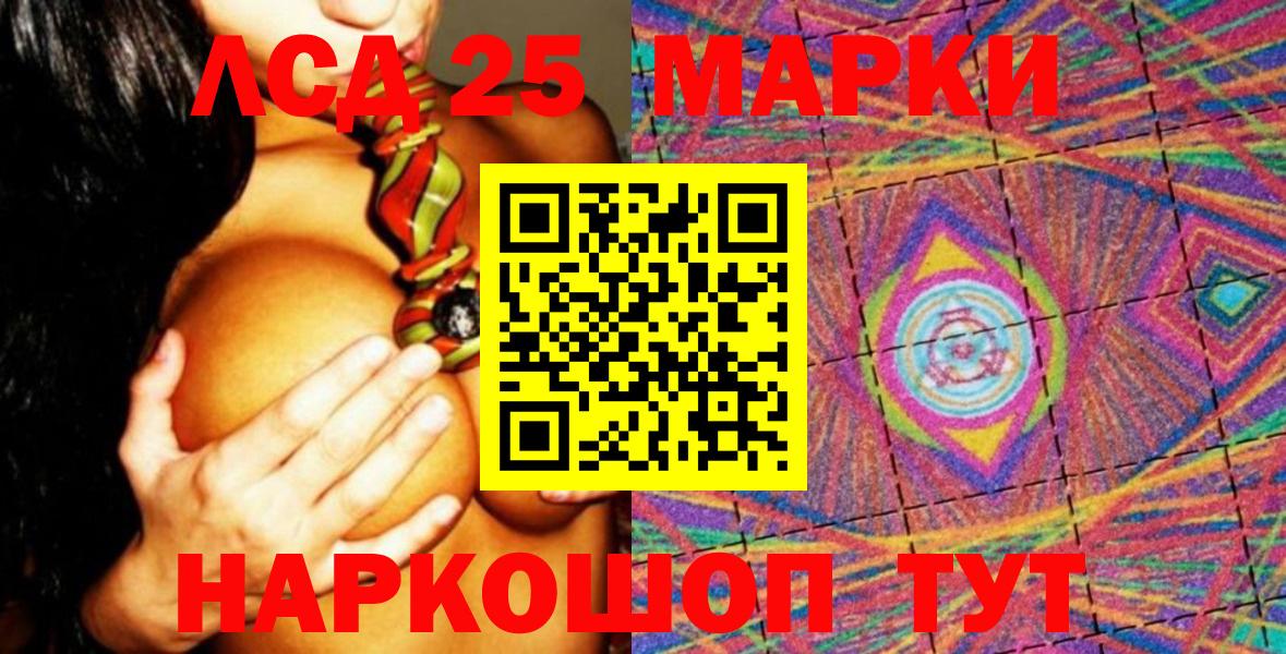Марки 25I-NBOMe 1500мкг Назарово