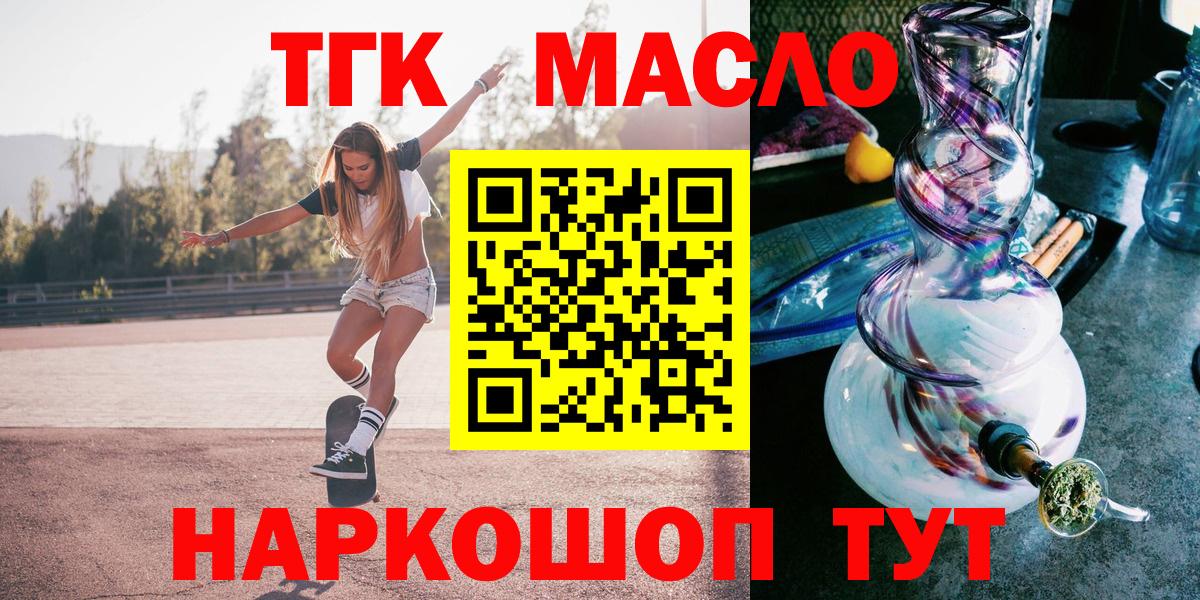купить закладку  Вход с VPN  Назарово  ТГК концентрат 