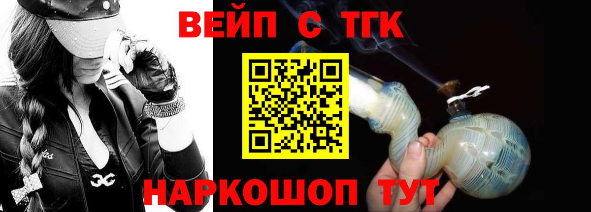 ТГК вейп Назарово